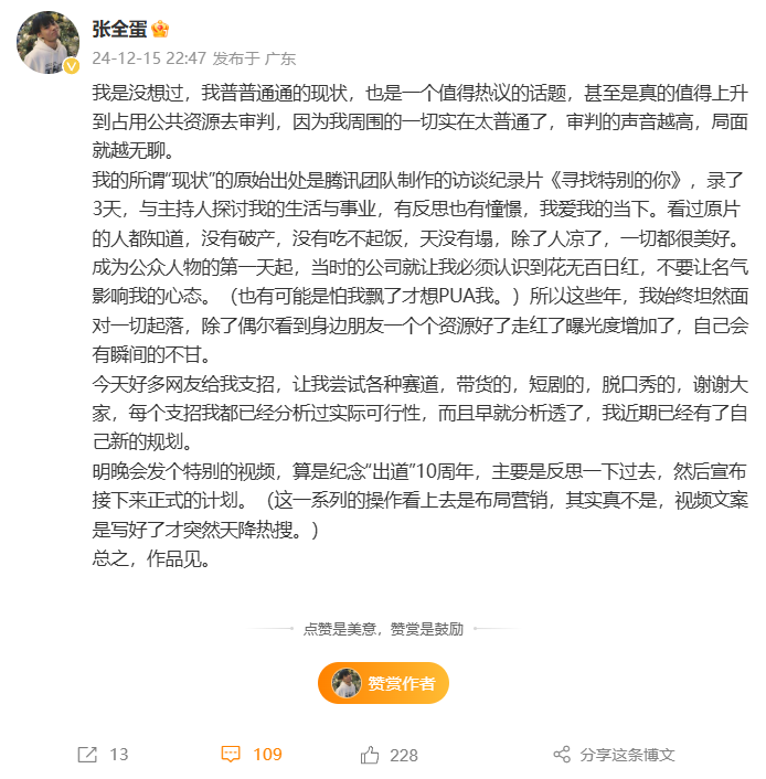 网红张全蛋回应热搜争议：没有吃不起饭 除了人凉了一切都很美好