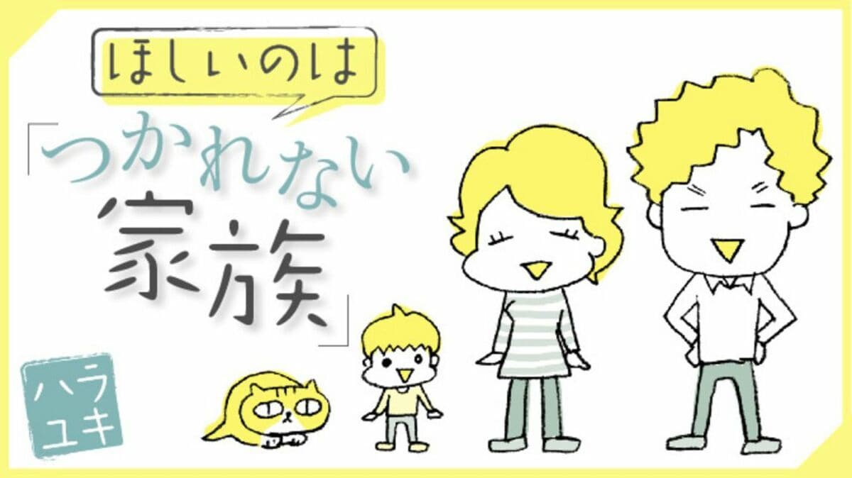 大半が揉める｢共同親権｣うまくいった夫婦の実話 日本には平和的に運用する視点が圧倒的に足りない | ほしいのは「つかれない家族」 | 東洋経済オンライン