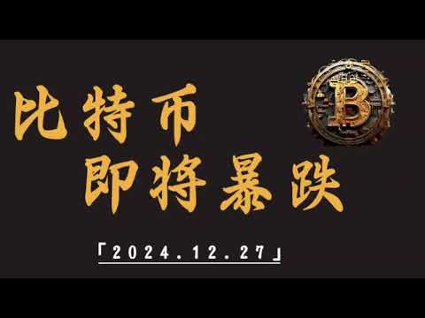 比特币即将暴跌，趋势明显，日内如何进场？｜比特币行情解析#BTC #ETH#XRP#FTT