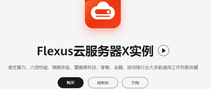 云服务器 Flexus X 实例：one-api 部署，支持众多大模型