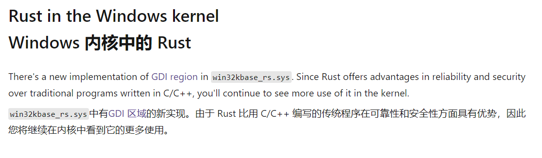 微软已经在Windows 11 24H2中使用Rust开发内核模块 主要用于提高安全性