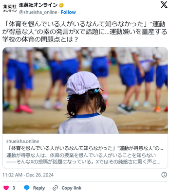 「体育を恨んでいる人がいるなんて知らなかった」“運動が得意な人”の素の発言がXで話題に…運動嫌いを量産する学校の体育の問題点とは