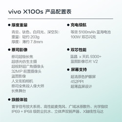 vivo X100s 5G手机 12GB+256GB 青云 3004元