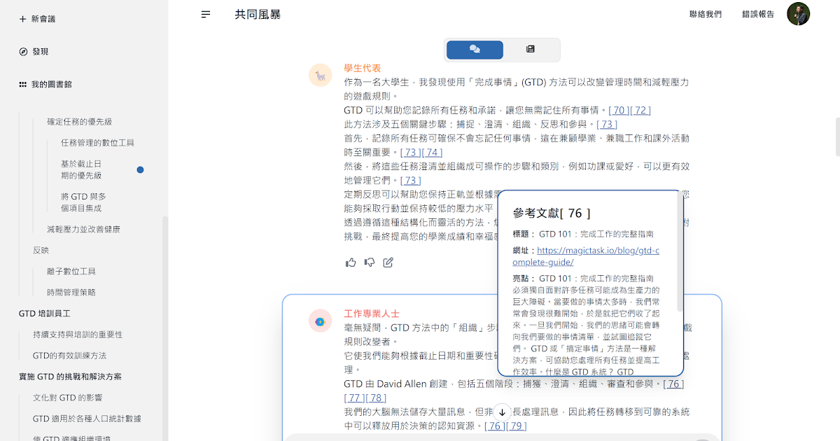 史丹佛大學 STORM 免費 AI 研究助理：一鍵自動蒐集資料、對話辯論、撰寫報告！