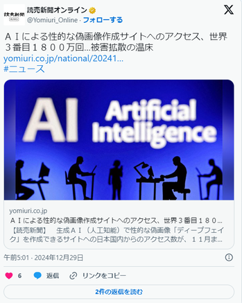 ＡＩによる性的な偽画像作成サイトへのアクセス、日本は世界３番目１８００万回…被害拡散の温床