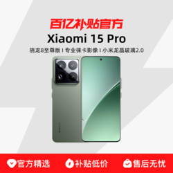 Xiaomi 小米 15 Pro 5G手机 骁龙8至尊版12+256G 4649元