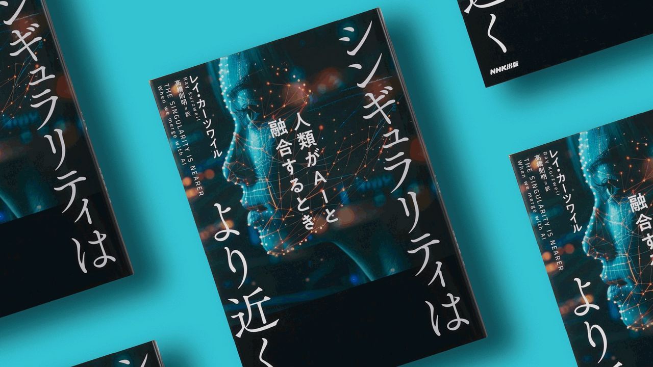 シンギュラリティはより近く、世界はより複雑に……『シンギュラリティはより近く』池田純一ブックレビュー