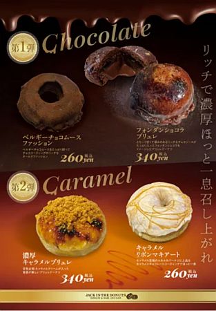 “ワクワクする世界のドーナツ”専門店「JACK IN THE DONUTS」が限定味を発売