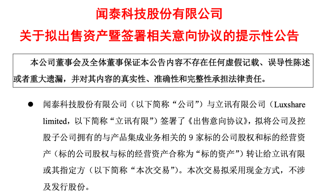 因地缘政治环境变化而转型 闻泰科技拟向立讯出售ODM业务 聚焦半导体