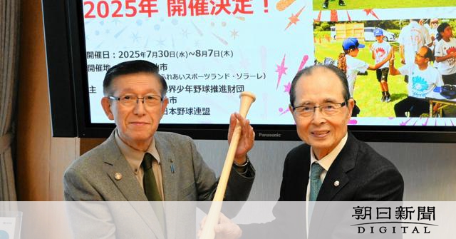 王貞治さんが子どもたちに伝えたいこと　世界少年野球大会の協力要請