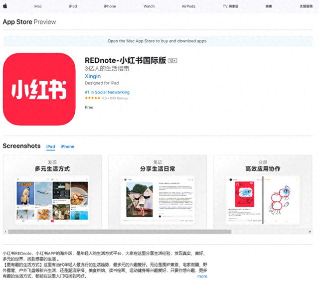 小红书成功注册REDnote商标