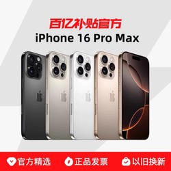 Apple 苹果 iPhone 16 Pro Max 5G手机 沙漠色钛金属 8299元