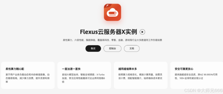 如何轻松部署“未知表白墙”项目：华为云 Flexus X 实例指南