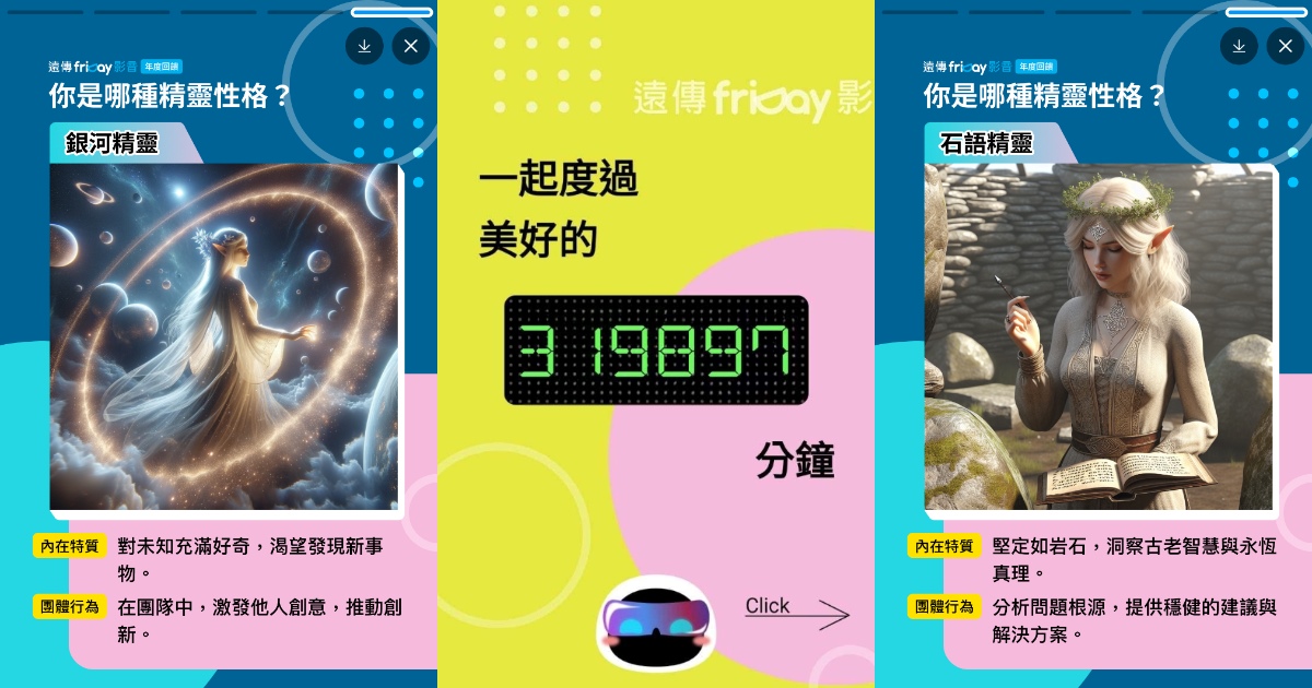 遠傳 friDay 影音 2024 年度回顧出爐，1 月獨家強檔韓劇、日劇推薦片單同步上線