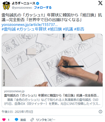 「ガッシュ!!」年賀状に「旭日旗」があると韓国から抗議→作者完全拒否「世界中で日の出描けなくなる」