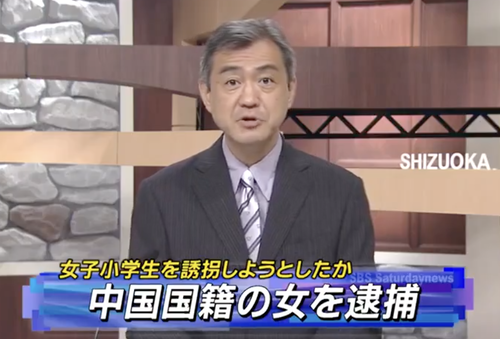 【静岡】中国人が日本人女児を誘拐未遂　移植用臓器抜き取り目的か…石破政権「中国に小中学生を修学旅行させます！」←あっ・・・