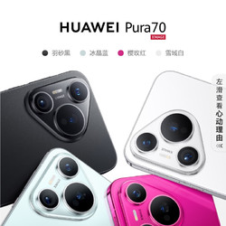 HUAWEI 华为 Pura 70 手机 4199元