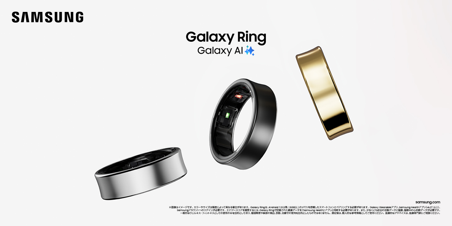 サムスン、健康モニタリングできる指輪型ウェアラブル端末『Galaxy Ring』2月14日発売決定。auとソフトバンクで