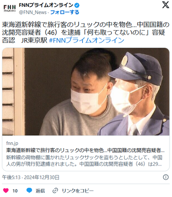 新幹線で客のリュックの中を物色…中国国籍沈開亮容疑者逮捕「何も取ってないのになんで逮捕されるんだ