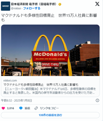 マクドナルドも多様性目標廃止　世界15万人社員に影響も