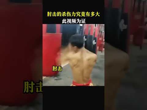 肘擊的殺傷力究竟有多大，此影片為證#grapple #格鬥 #格鬥比賽 #拳擊 #格斗 #shorts