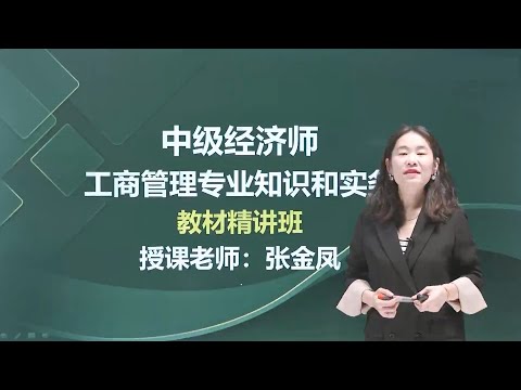 38 分销渠道发展趋势 【2024中级经济师|工商管理实务|张金凤 精讲班】