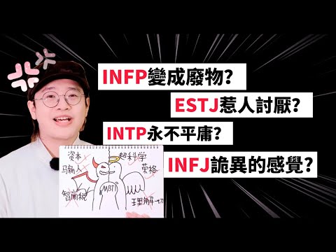 【MBTI】MBTI伪科学？商业工具？荣格与科学带你一起去探索 ｜狐狸刷刷的类型学