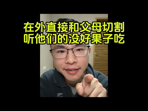 别听没本事的父母意见，混的再差也就和他们一样 戶晨风不是户晨风 1080P 高清 2024 01 28