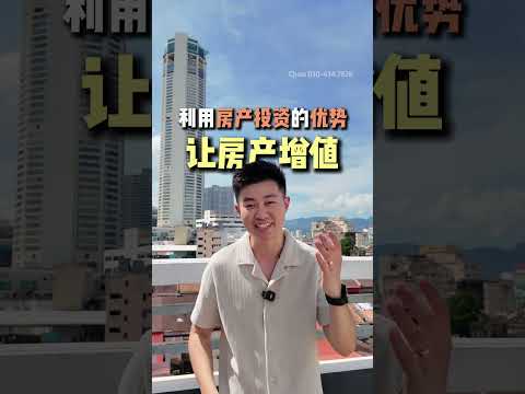 槟城短期出租投资型房产趋势 | 为什么选择短期出租房产来经营被动式收入？