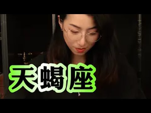 天蝎座二月上旬（2.1~2.10）感情发展趋势 天蝎马上就会得到一个大好消息啊天蝎座 水象星座 火象星座 土象星座 和好和好 @DOU+小助手 @DOU+上热门