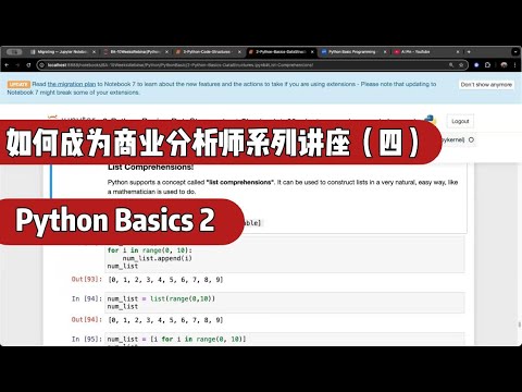 如何成为商业分析师系列讲座（四）：Python基础 2