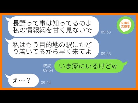 【LINE】自己中だから呼んでないのに旅行の噂を聞きつけタダで便乗を企むママ友「私の情報網をナメないで」→旅行当日、奢ってもらえると勝手に勘違いする女にある事実を伝えた結果【スカッとする話】【総集編】