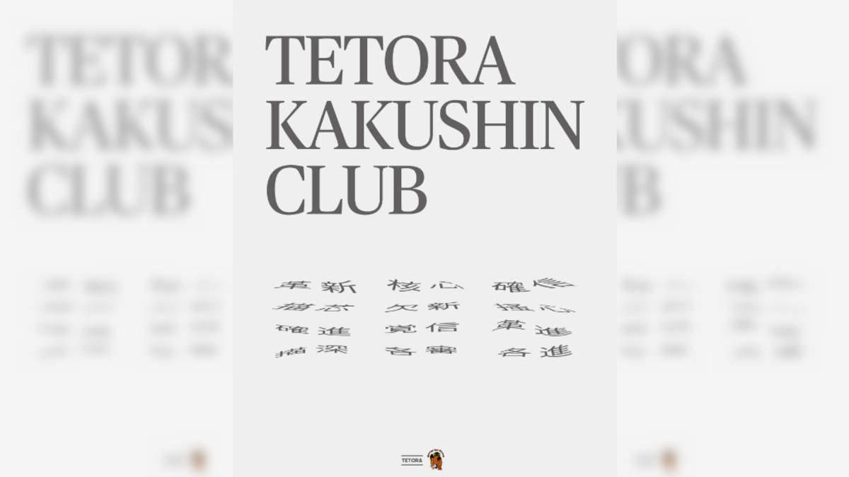 TETORA、バンド初の主催フェス＜KAKUSHIN CLUB＞ホーム・大阪で開催決定