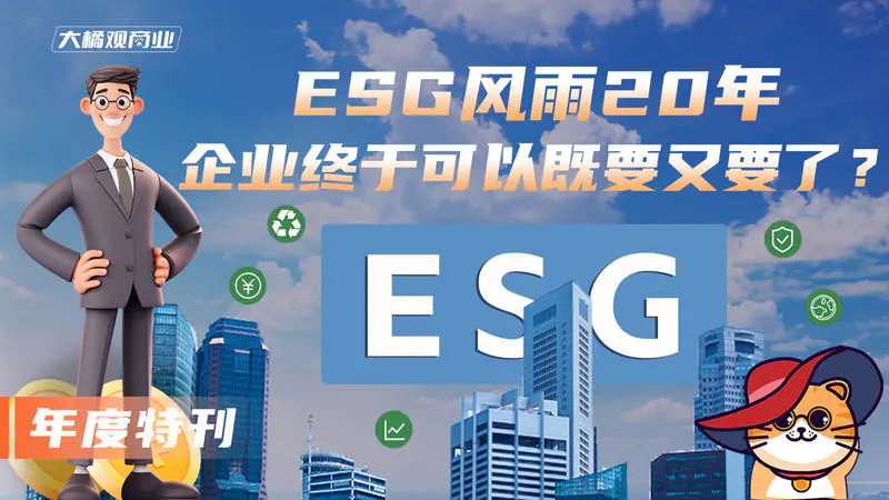 ESG风雨20年，企业终于可以既要又要了？