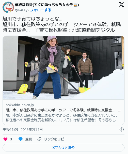 旭川市「子育て世代の皆さん、旭川に移住しませんか？」