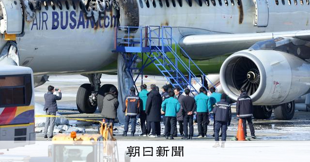 韓国・釜山の旅客機火災、機内の荷物棚から出火か　目撃者の情報報道