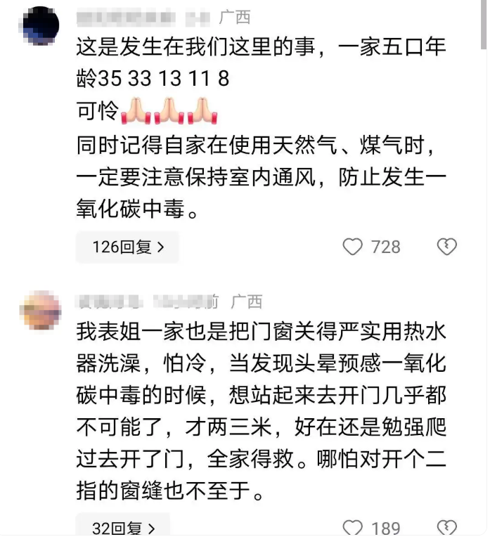 南宁一家五口一氧化碳中毒遇难