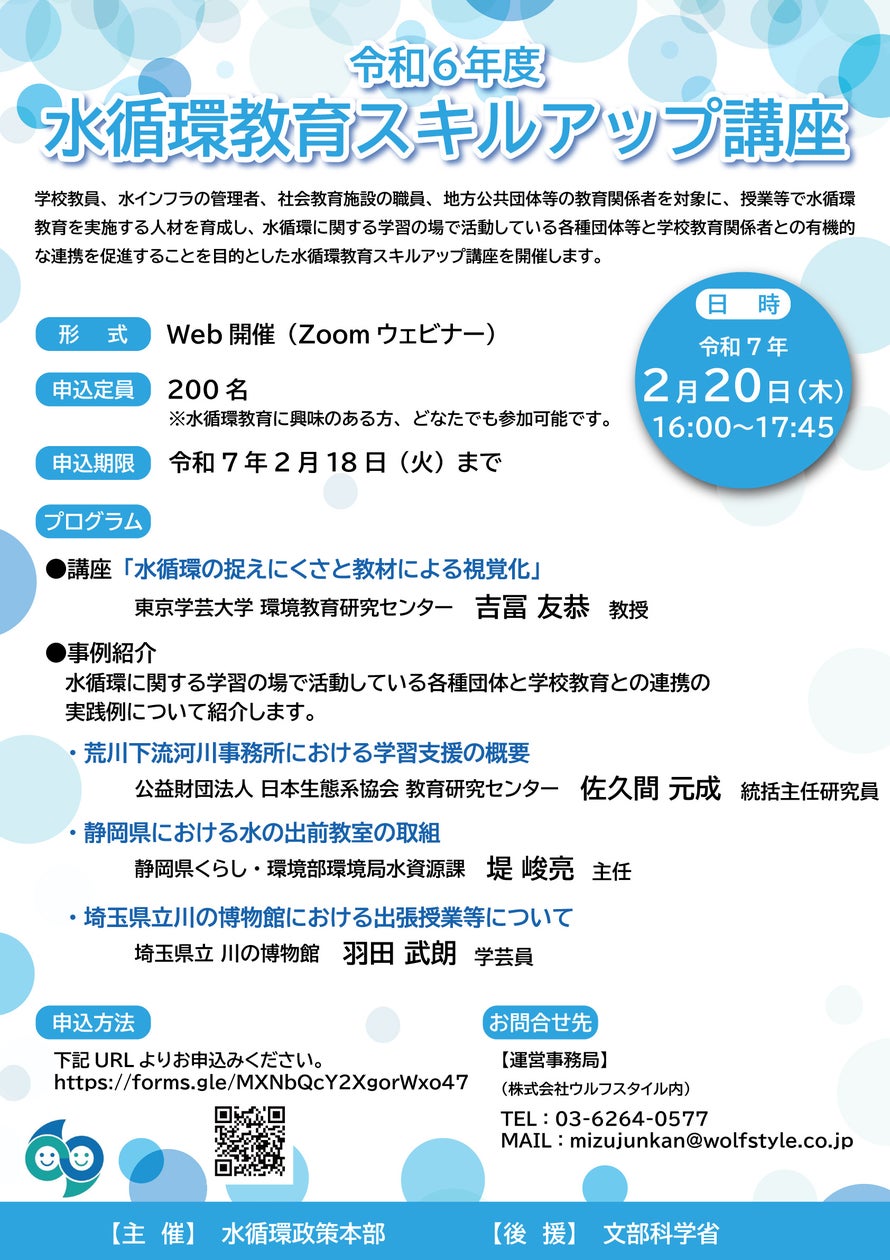 令和６年度水循環教育スキルアップ講座を開催します