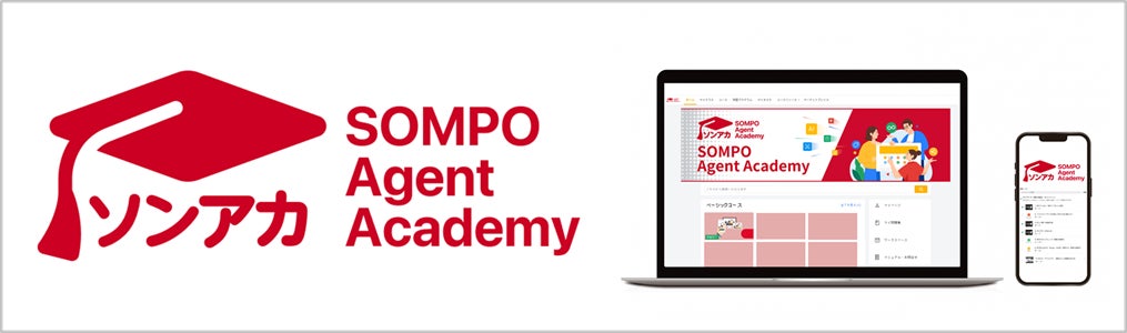 「ＳＯＭＰＯ　Ａｇｅｎｔ　Ａｃａｄｅｍｙ」の開講