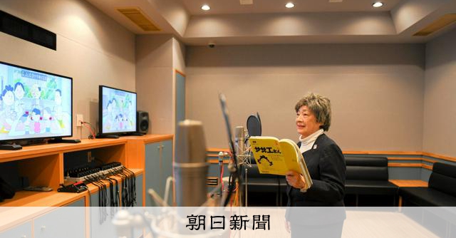 「サザエでございま～す」の声は85歳、加藤みどりさんの半世紀