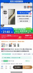 88VIP：一加 OnePlus Ace 3 Pro 5G手机 第二代骁龙8 2140元