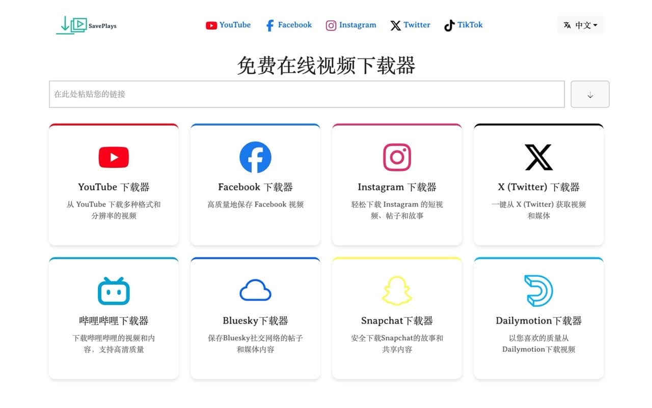 SavePlays 免安裝影片下載器：支援 YouTube、FB、IG，輕鬆下載高畫質 MP4