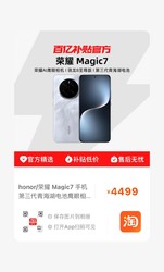 荣耀 HONOR Magic7 5G手机 骁龙8至尊版12+512 3967元