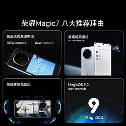 荣耀 HONOR Magic7 5G手机 骁龙8至尊版 3639元