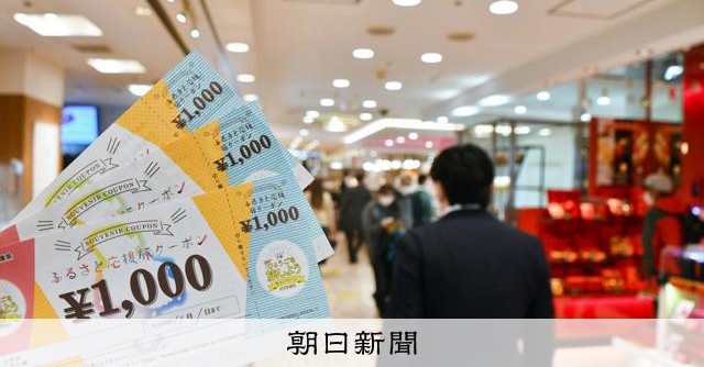 国の観光支援、紙クーポン処分で3.8億円無駄に　会計検査院指摘