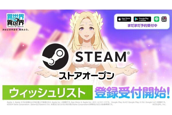 『異世界∞異世界』のSteamストアがオープン！ウィッシュリストに登録しよう