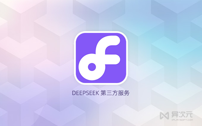 告别繁忙！流畅免费使用 DeepSeek R1 满血版模型的方法 (硅基流动 API)