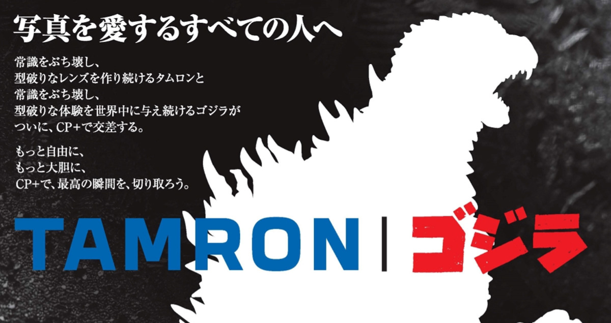 TAMRON 宣布將在 CP+ 2025 開設「哥吉拉」聯名展位，邀請各位蒞臨體驗器材