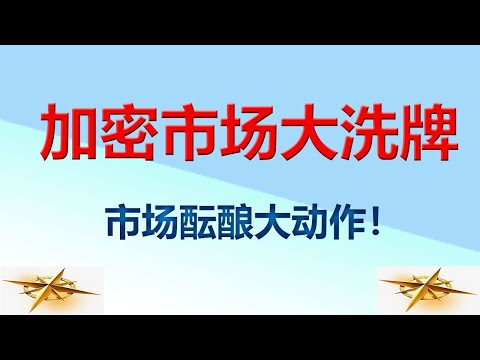 《财经焦点新闻》暴涨还是暴跌？数据揭示关键趋势！比特币还能扛住美联储的下一步棋？比特币多空激战，关键时刻来了！