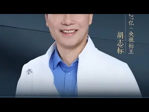 正威集团王文银，十万亿的骗局。 企业 商业 王文银 正威集团 胡志标